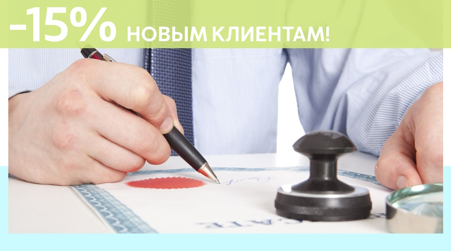 Акция! Скидка 15% на первое обращение в Алешин-Птт